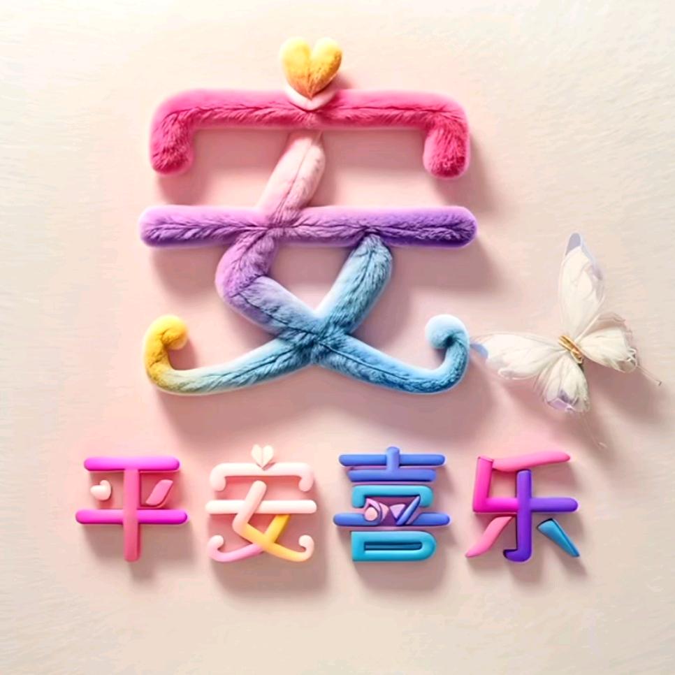 家和万事兴