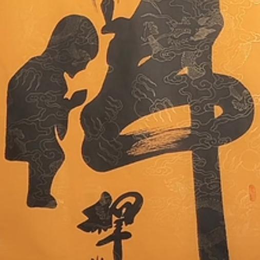 任花园闫记鸭脖店