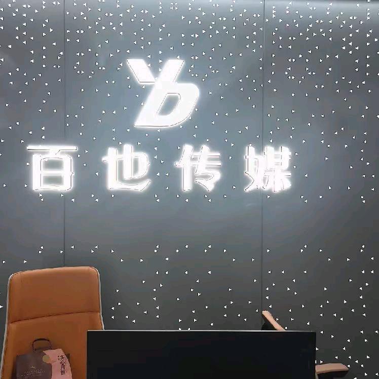 百也传媒头像