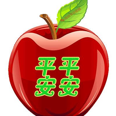 一生平安