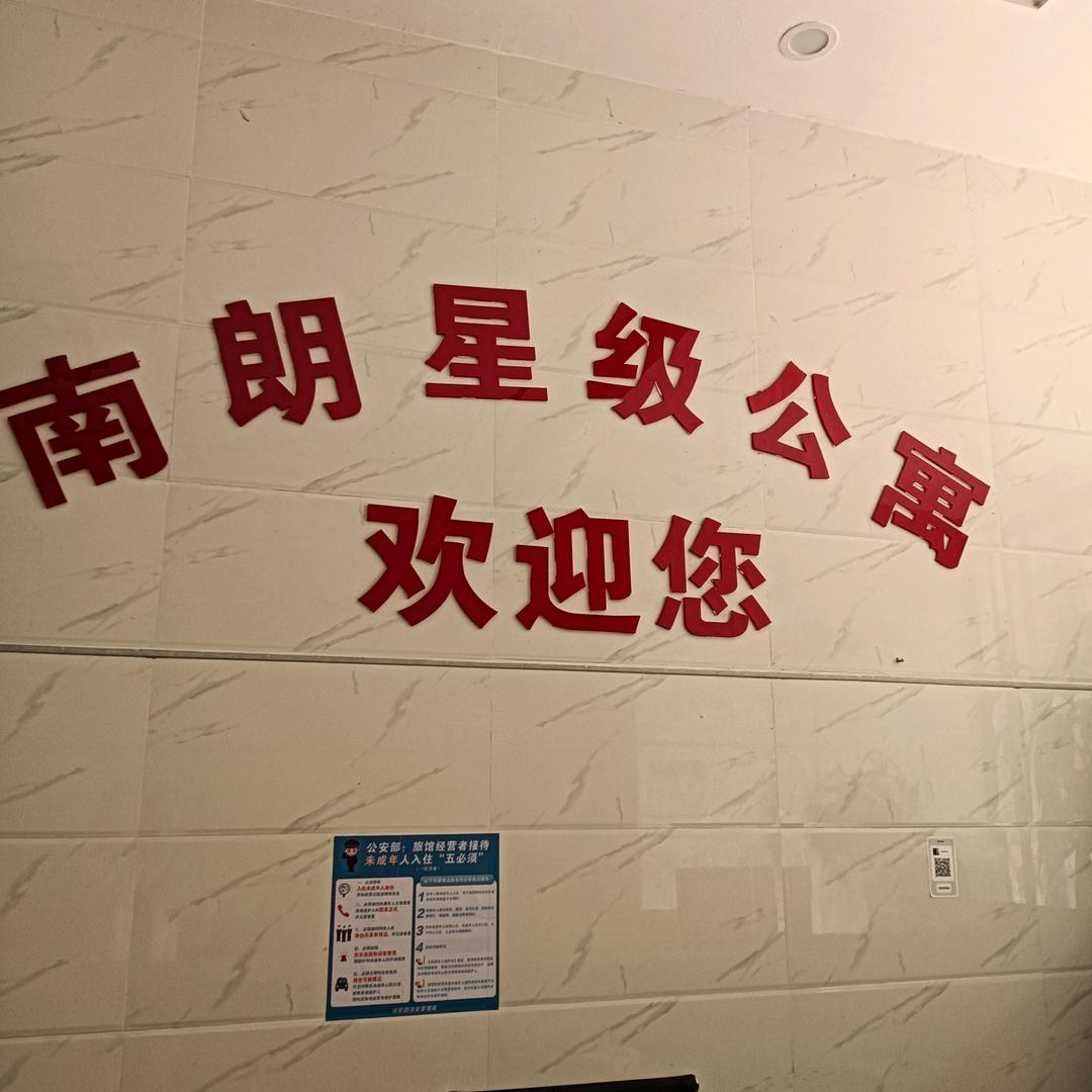 南朗星级公寓