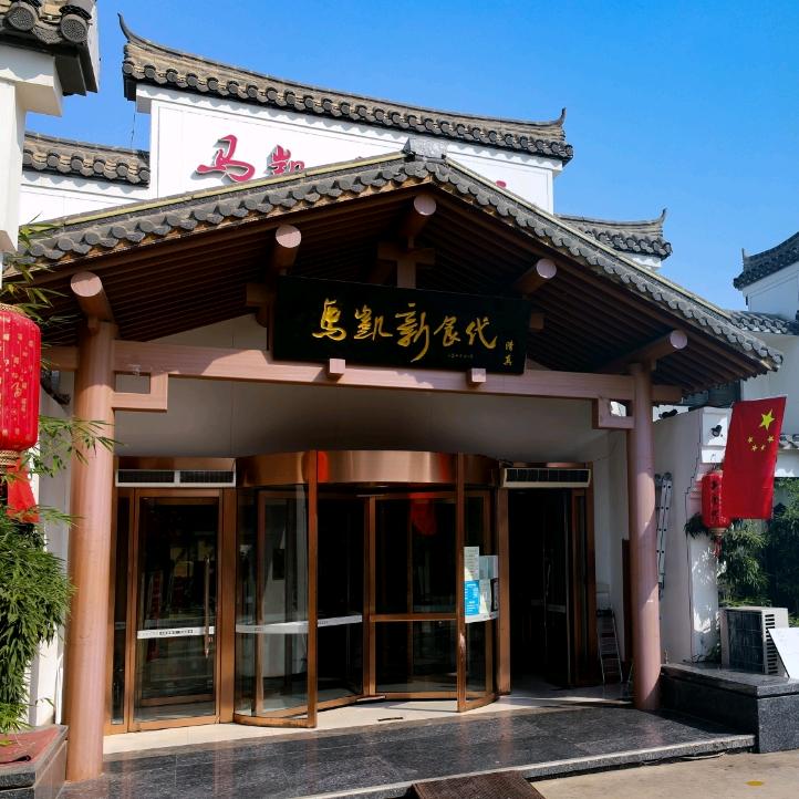 马凯新食代