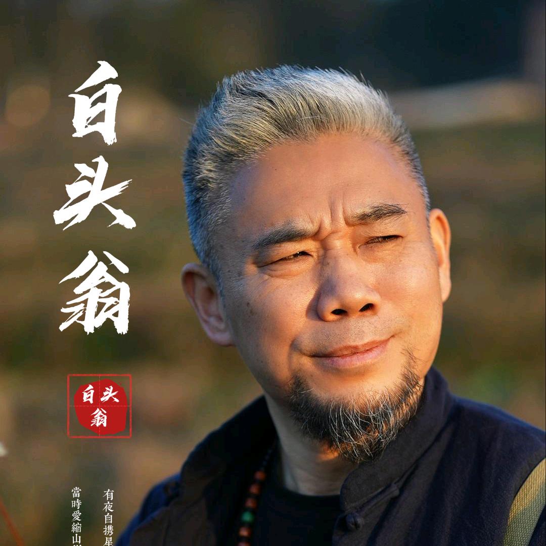 白头翁