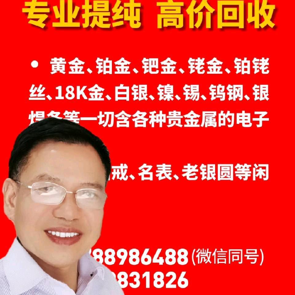 湘冶金业贵金属回收加工提纯