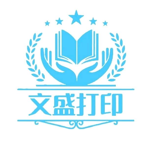 文盛共享自助打印机