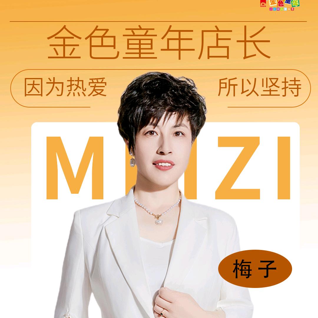 金色童年儿童摄影梅子