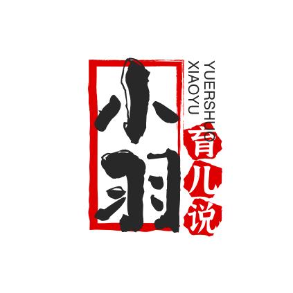 小羽育儿说