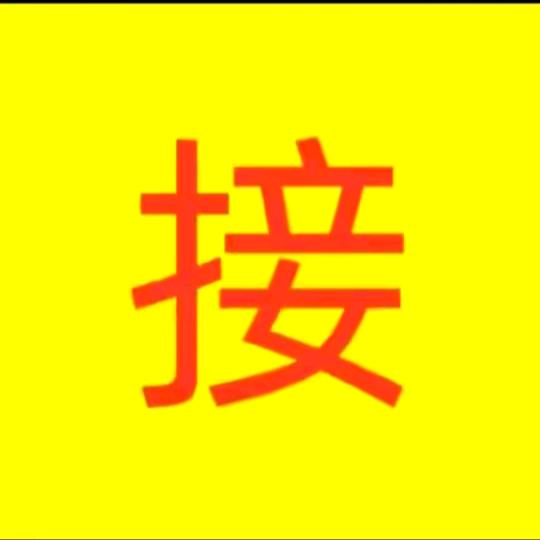 惦记