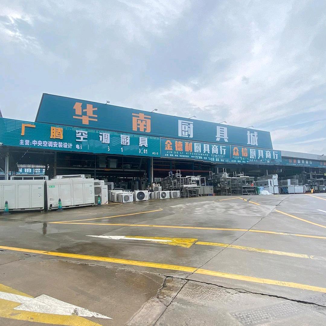 广州华南二手厨具城