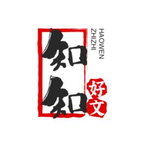 知知好文