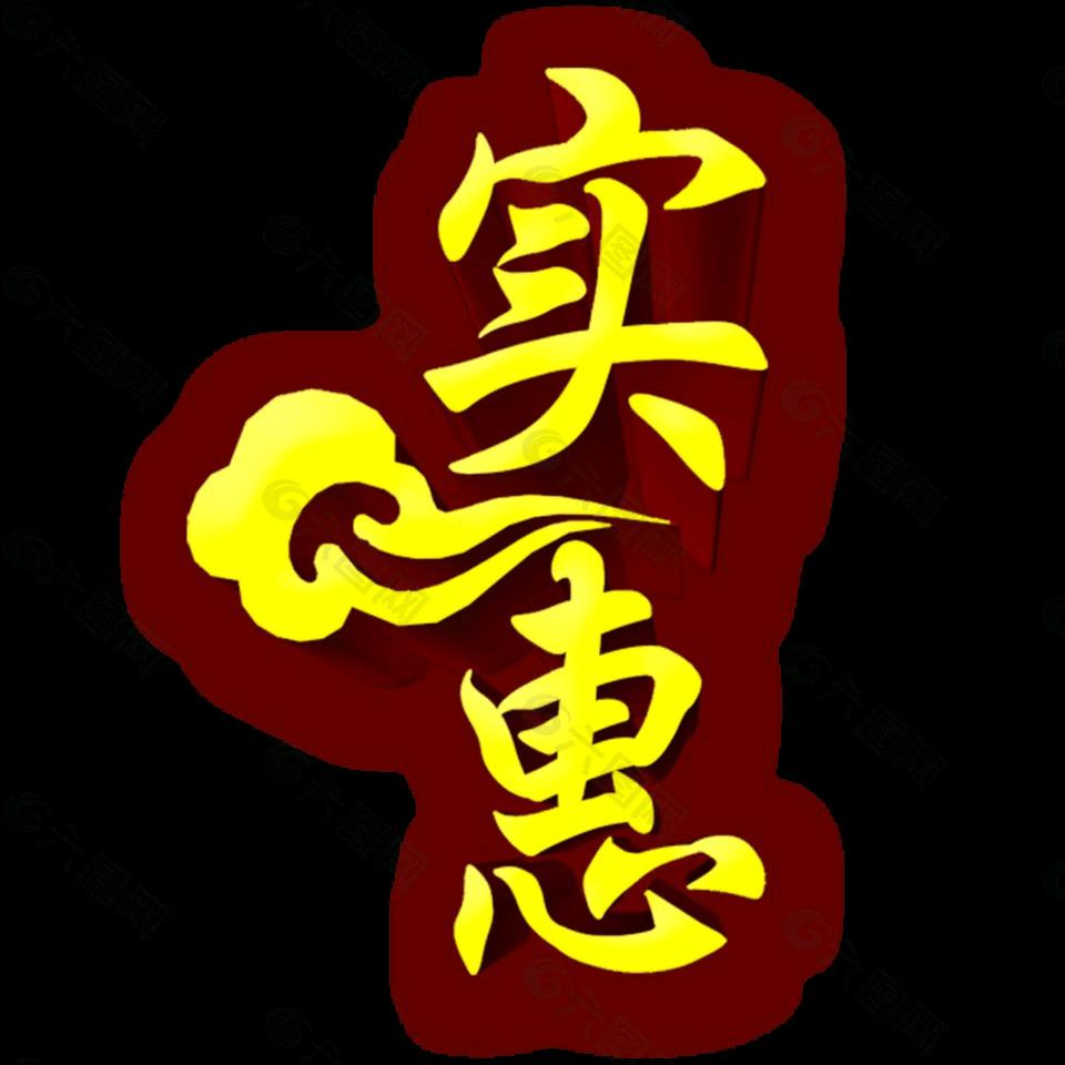 百货实惠精品