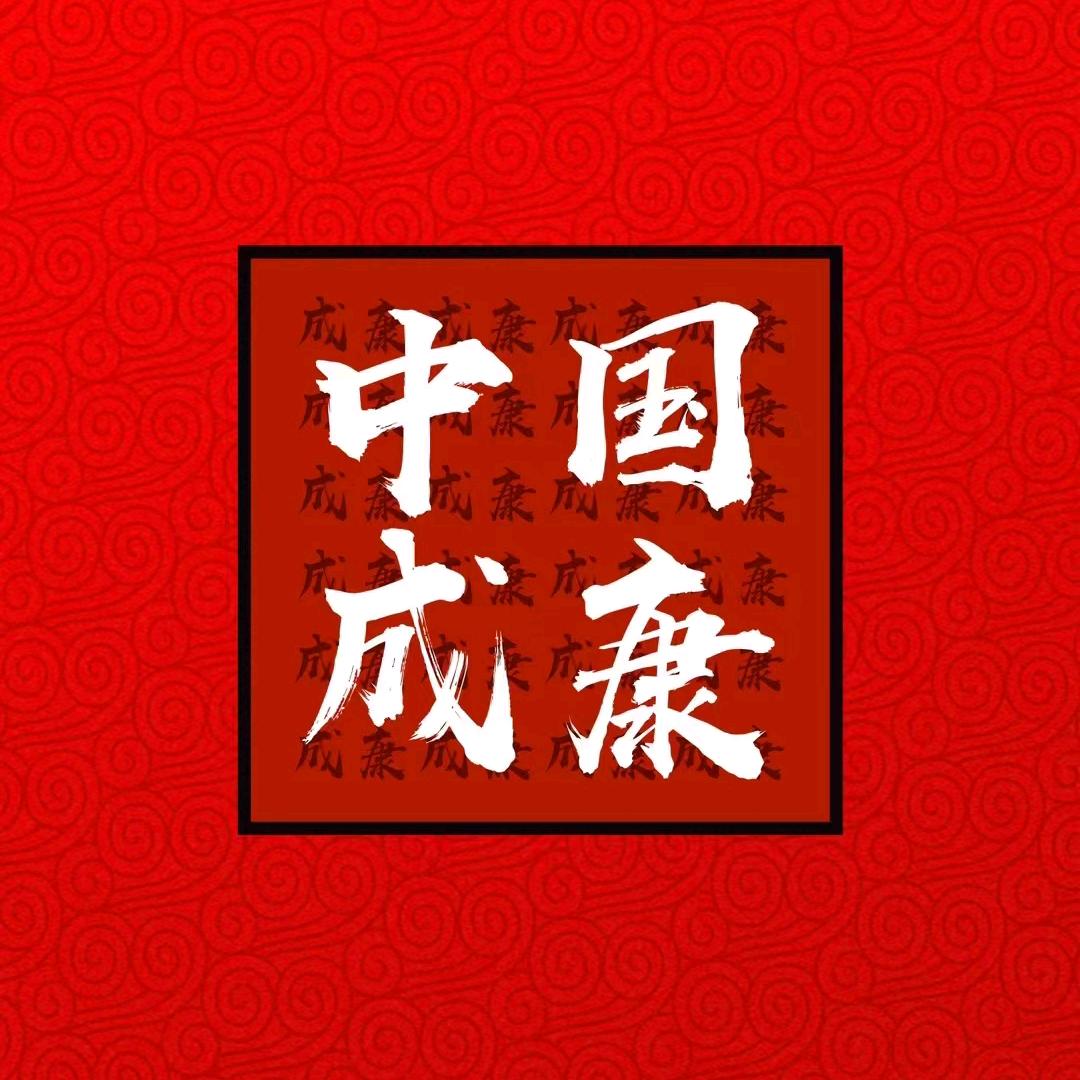 成康体育羽毛球篮球🏀