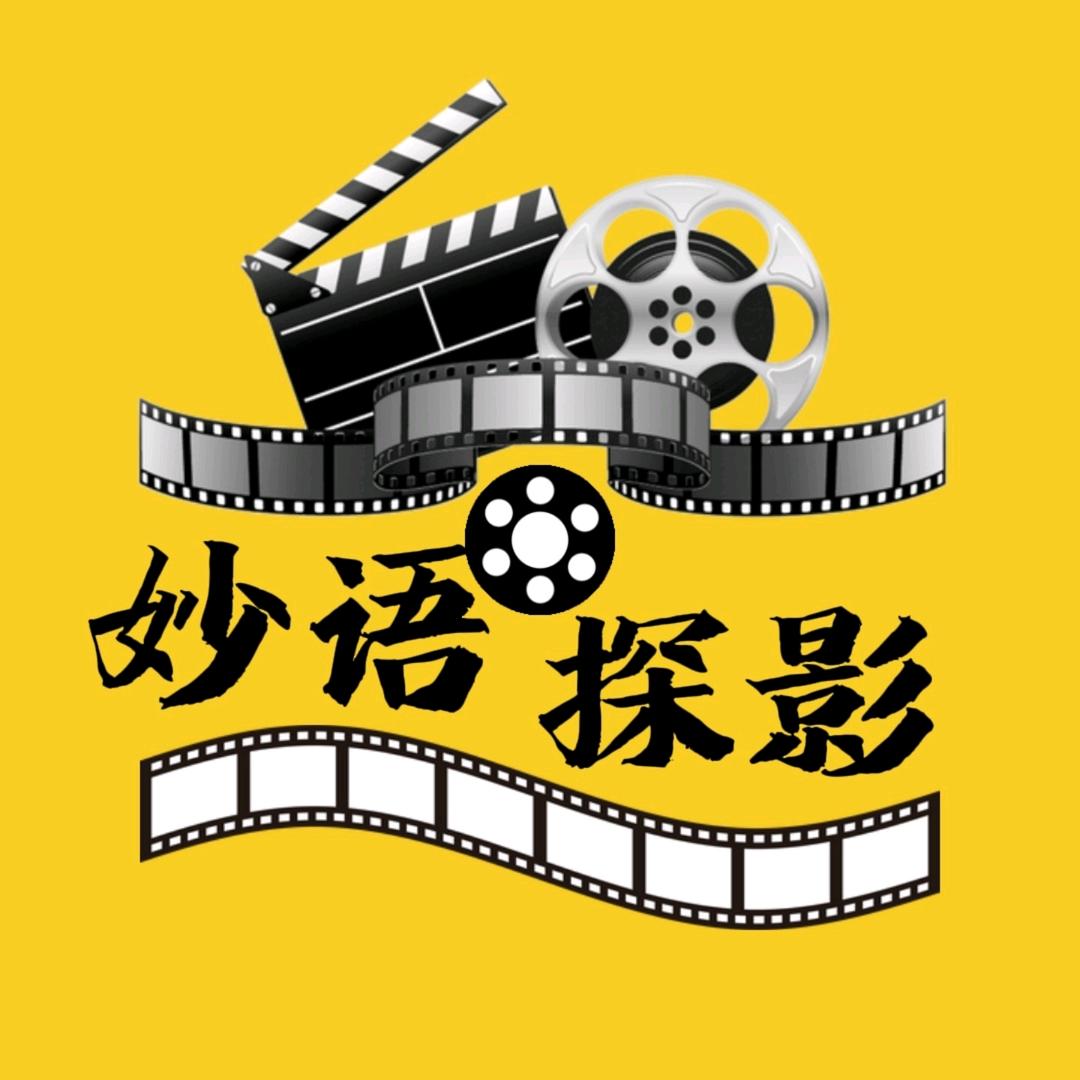 妙语探影
