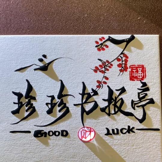 缘分让我认识了你