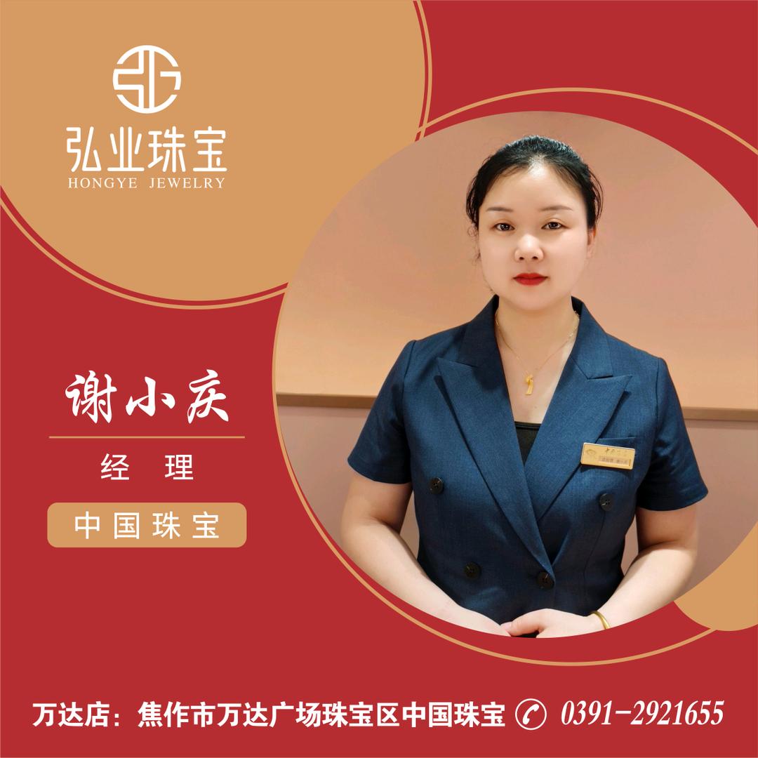 中国珠宝万达店谢小庆