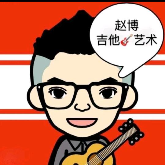 赵博吉他艺术中心