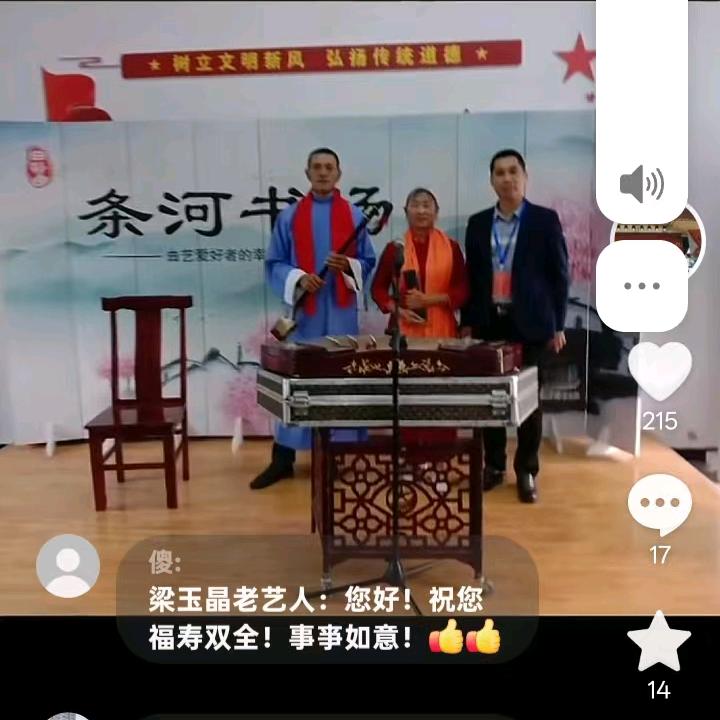 唱淮海琴书梁玉金