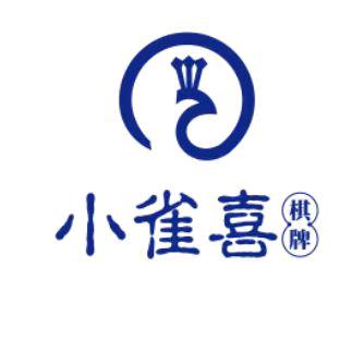 小雀囍麻将很忙