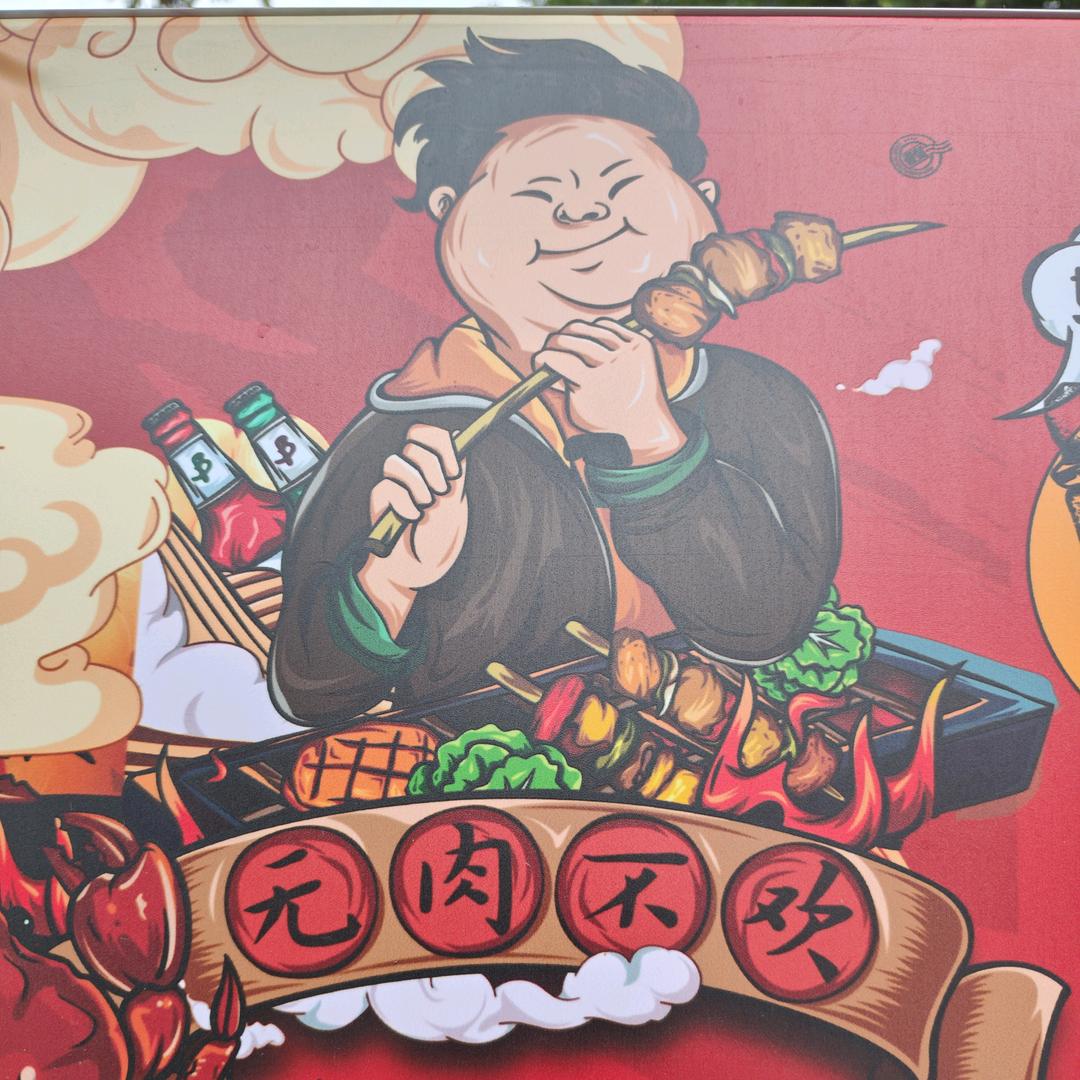 炸串小哥曾调皮