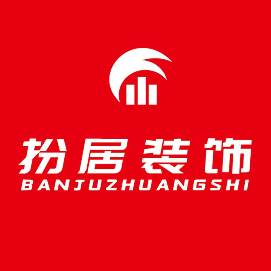 浦城扮居装饰