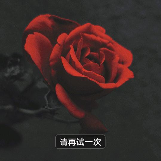 善良的人
