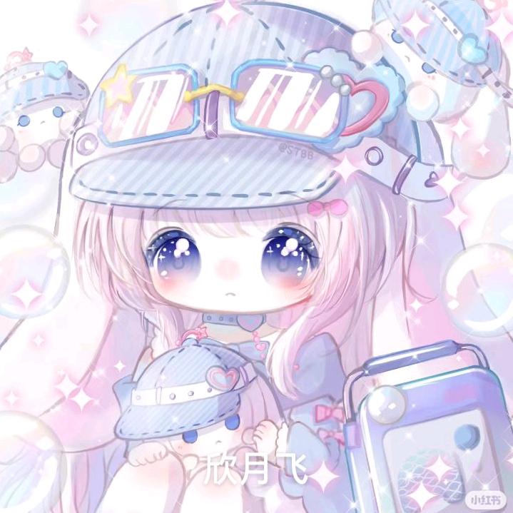 欣月飞（蛋仔）