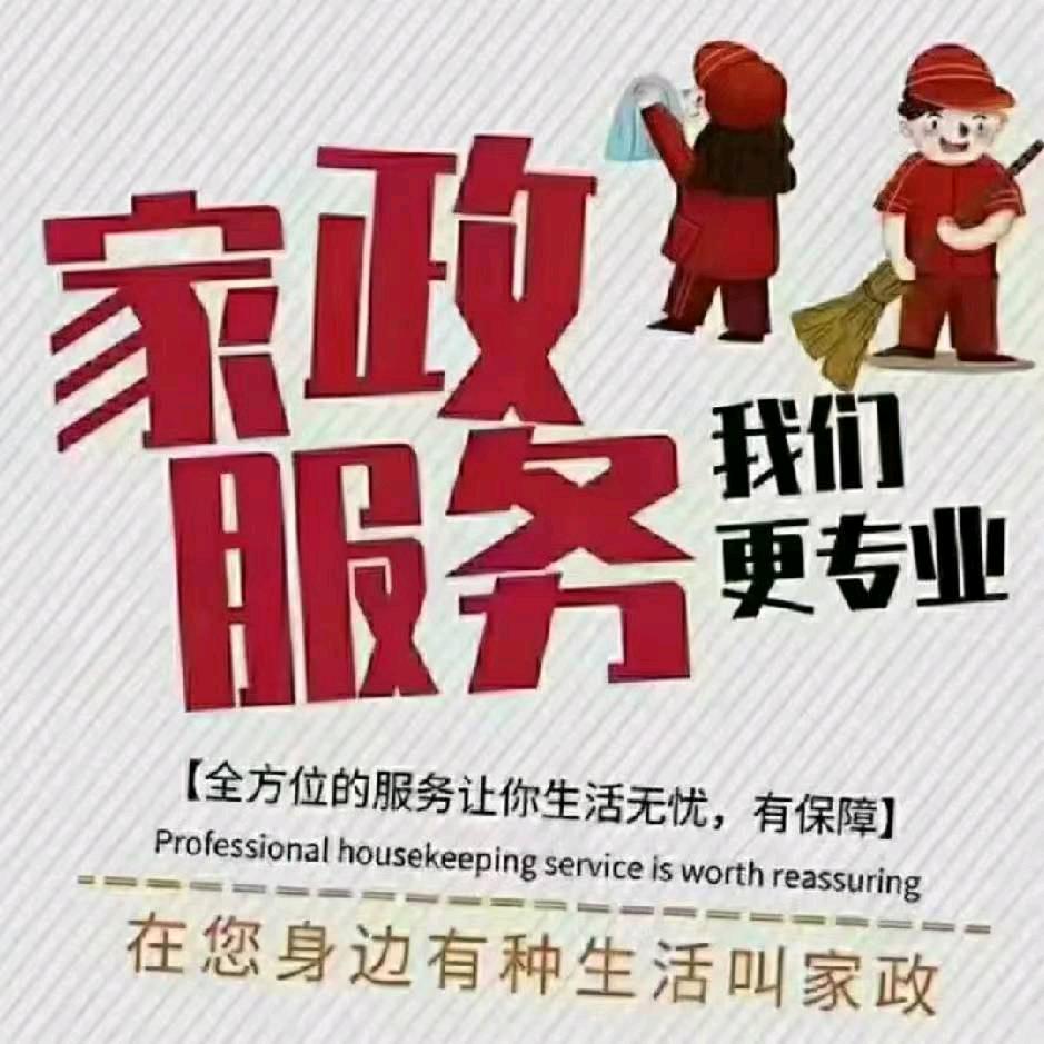 家政保洁