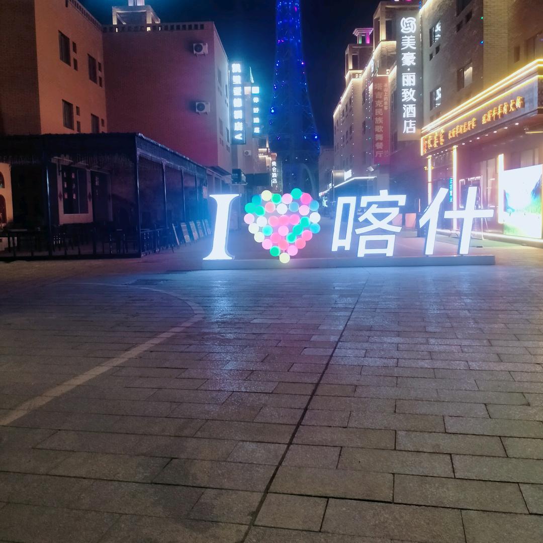永远爱你