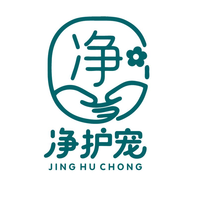 净护宠物用品店