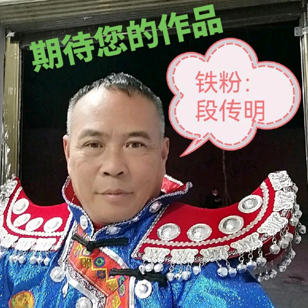 段传明