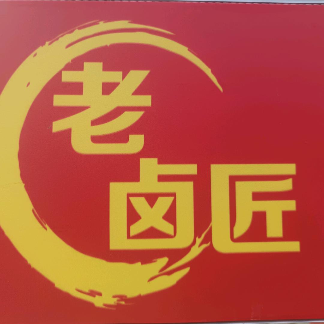 老卤菜