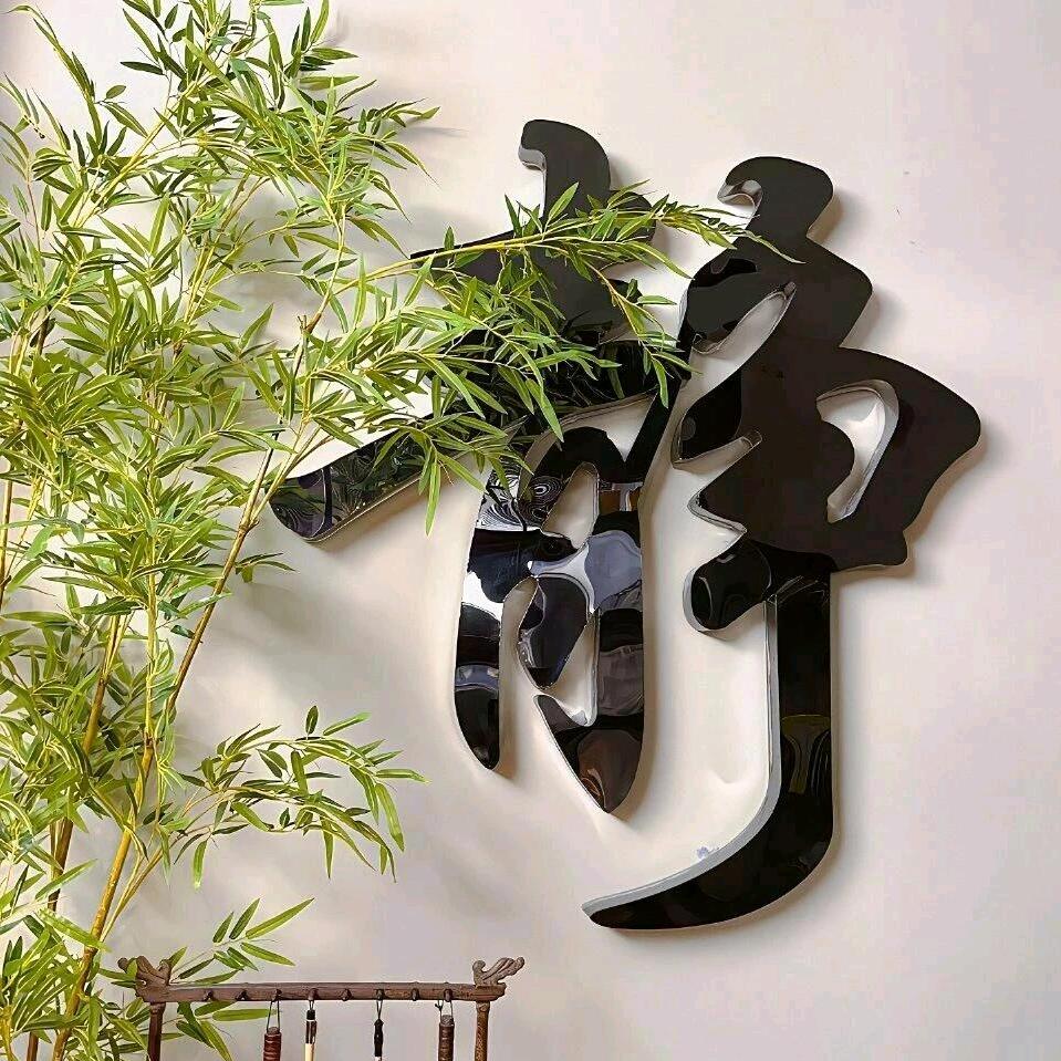 玄清
