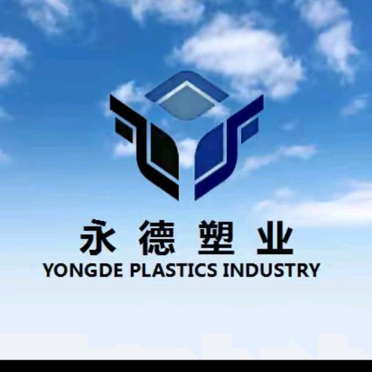 三门峡永德塑料-赵