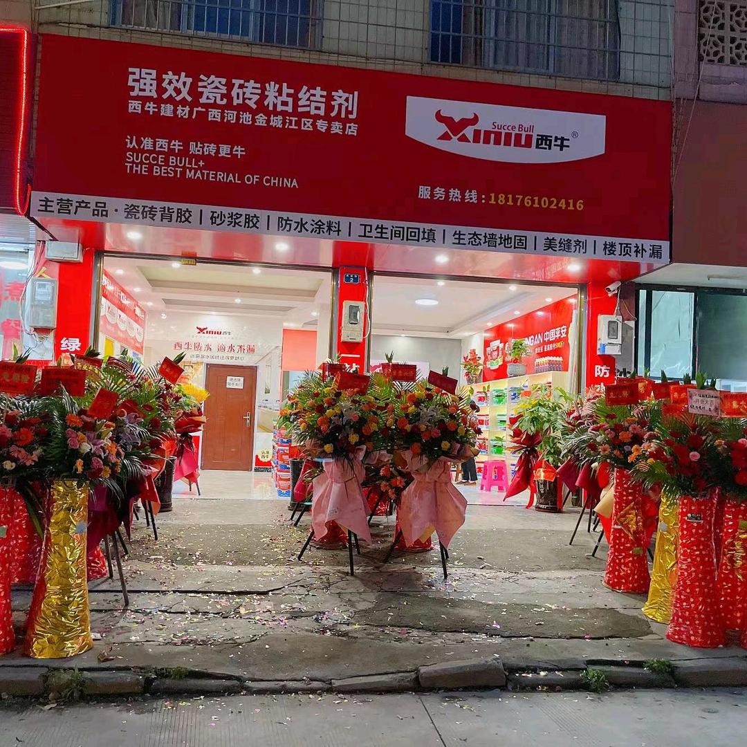 西牛建材