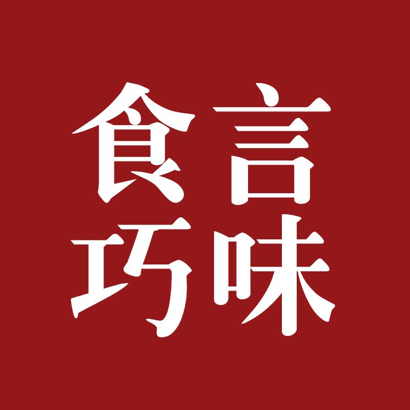 食巧言味