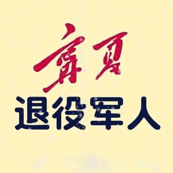 王志平（五十五师防化兵）