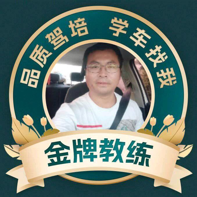 绍兴袍江，滨海华良驾校驾驶员培训金牌教练