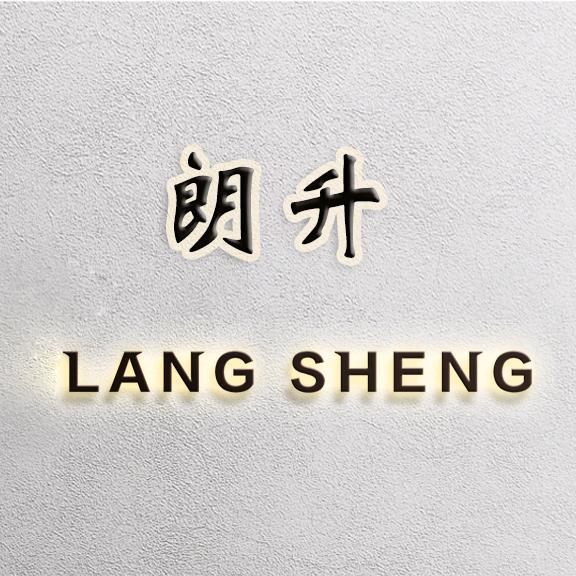 朗升新材料有限公司