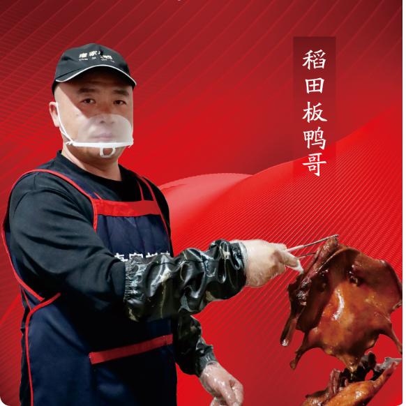 永兴特色板鸭