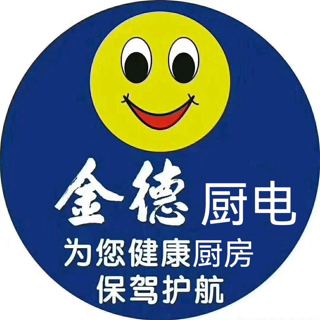 金德厨电全国运营中心