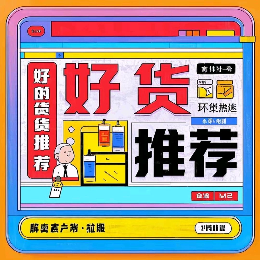好货好物推荐