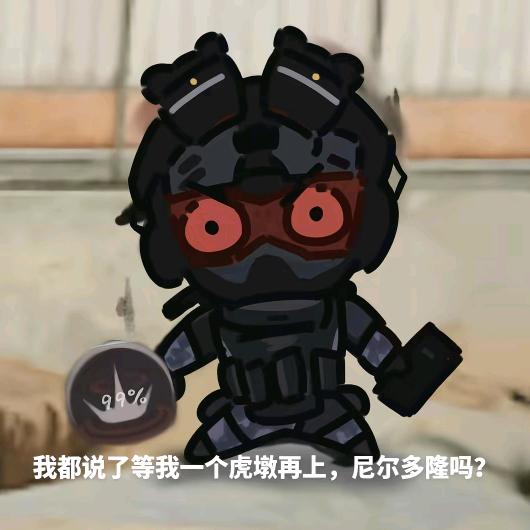 初一（三角洲跑刀）