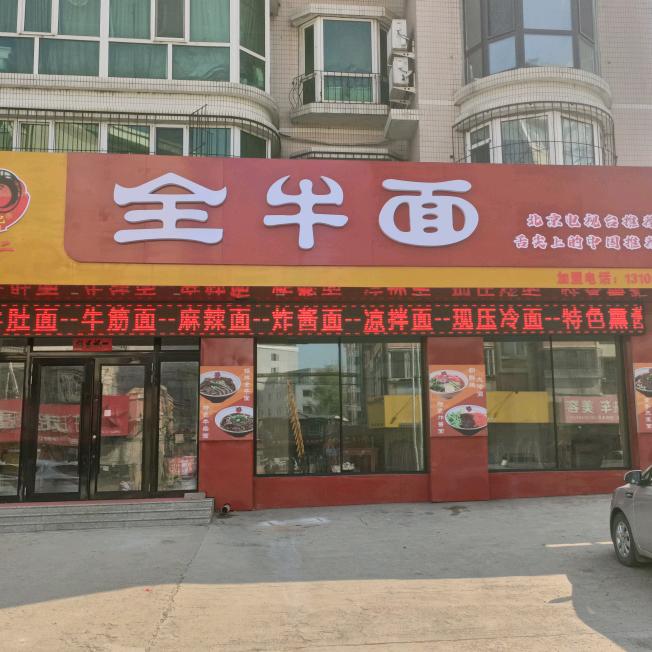 牡丹江   全牛面《丹江二区 》