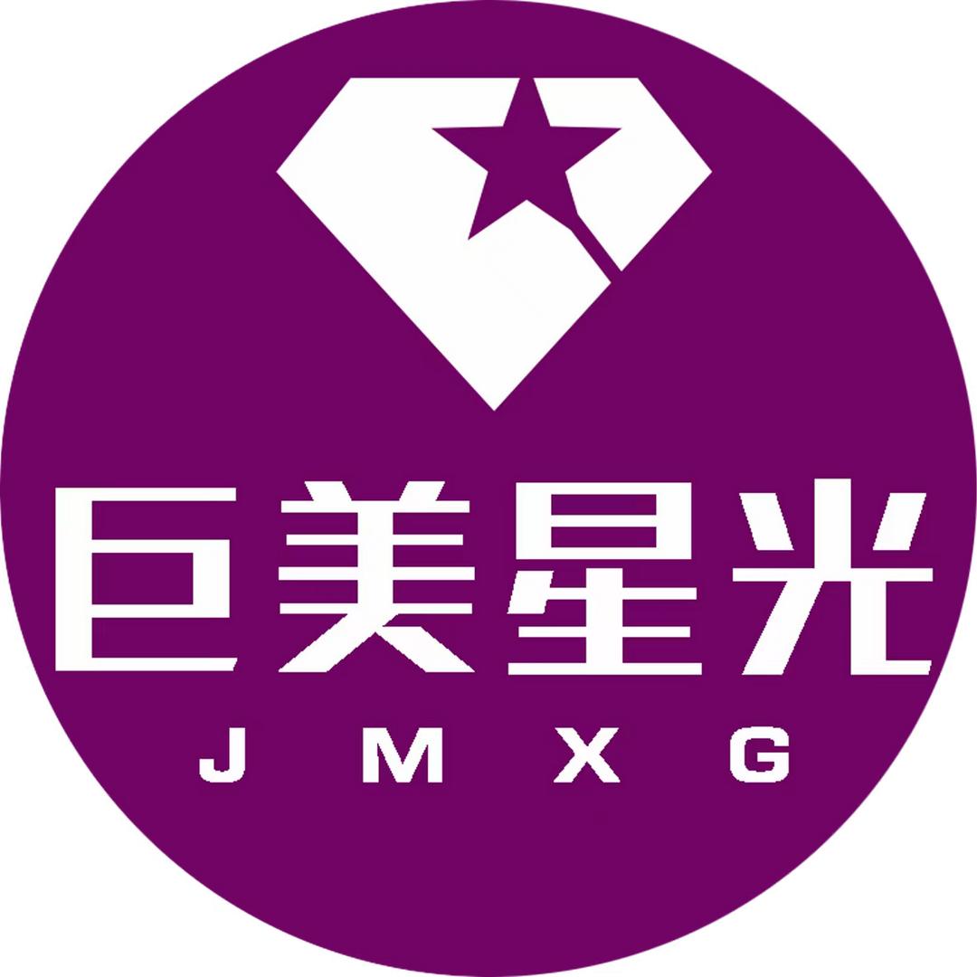 巨美星光