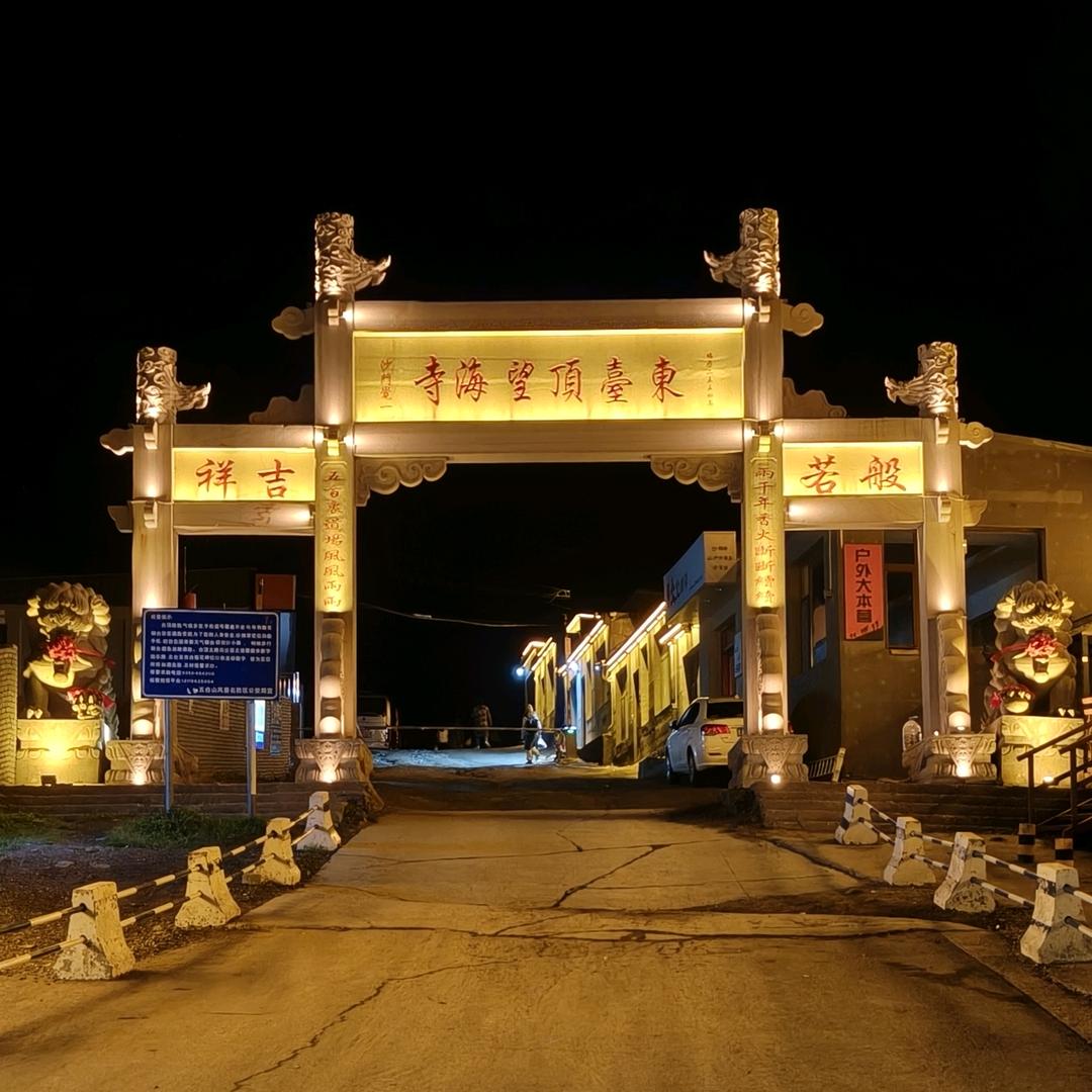 五台山~玄苍【本地朝台向导】