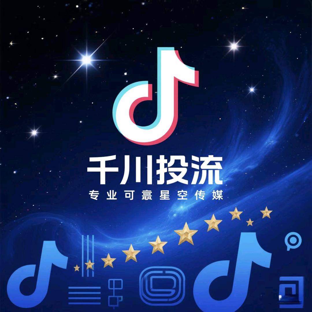 星空传媒-千川投流