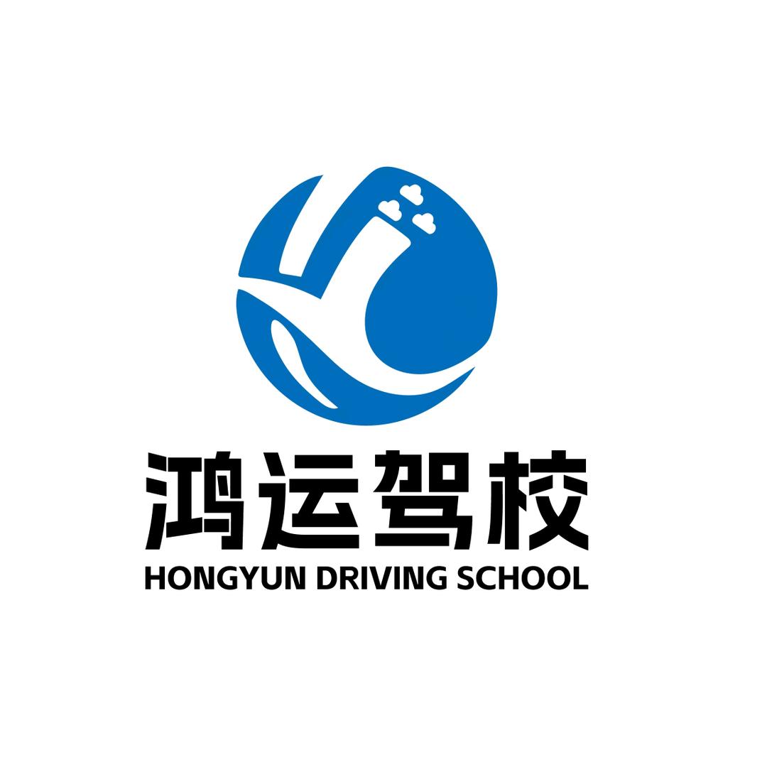南昌鸿运驾校