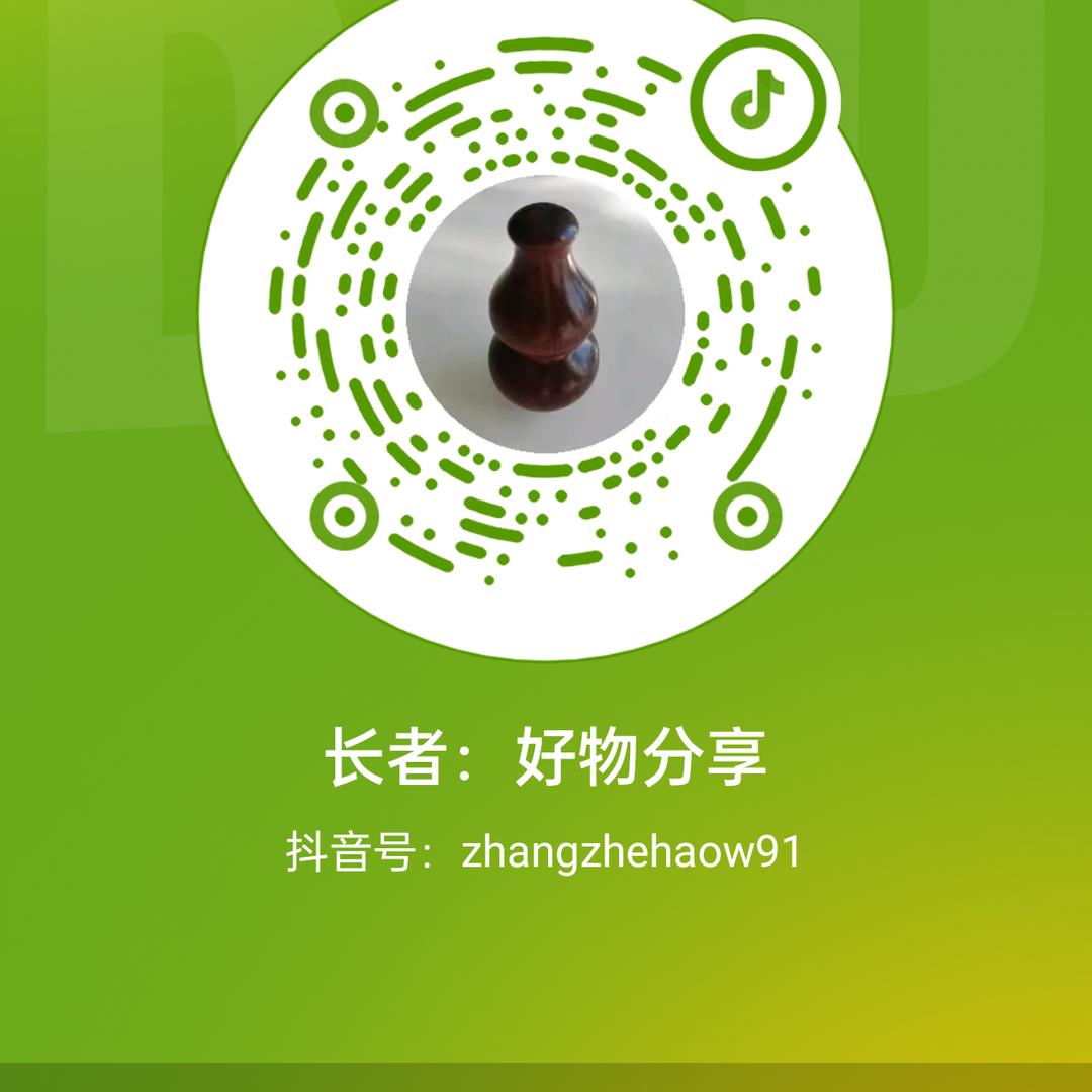 长者：好物分享