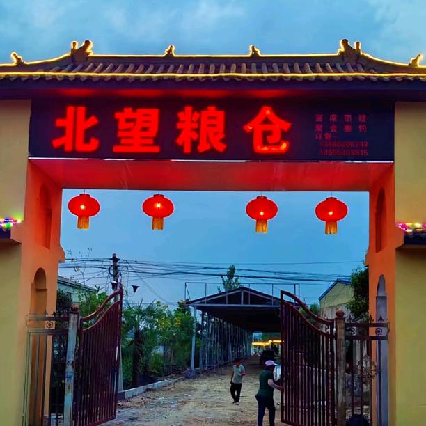 北望粮仓饭店