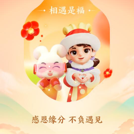 缘来如此